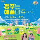 청주예술제 행사 및 청소년 백일장 안내 이미지