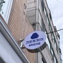 단골세탁소 이미지