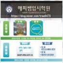 해피입시학원 이미지