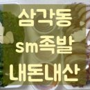 SM족발