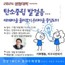 안양Y 등대두레생협 2004년 생협 대학 안내합니다. 이미지