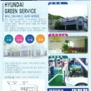 현대자동차그린써비스 이미지