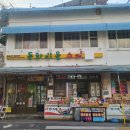 동화마을슈퍼 이미지