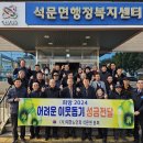 석문면분회 당진신문