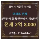 e편한세상 용인한숲시티 6단지 이미지