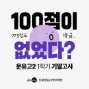 운유고등학교