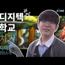 서울디지텍고등학교
