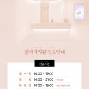벨버티의원 이미지