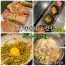나무와나무 | 인하대역 고깃집 인천 흑백요리사 맛집 쇠나무그릴 대만족 후기 가족외식으로 딱