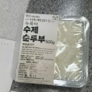 두부요리추천 누룩터 수제두부