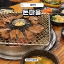 봉천역 1번출구 | 봉리단길 맛집 돈마을 24시간 봉천역 고깃집 가성비 돼지갈비 맛집
