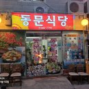 동문로 R 이미지