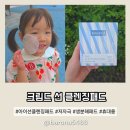 아이 선 클렌징 패드 크림드 아이랑 사용 후기
