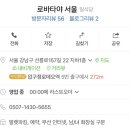 로바타야서울
