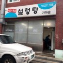 다우리설렁탕