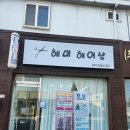 여주길상부동산공인중개사사무소 | 24화물특송 (대전)혜미헤어샾 (홍성)여주길상공인중개사사무소 (여주)쓰리에이치지압침대대동센타 (대전...