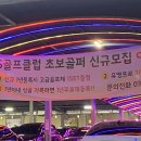 진미선골프클럽