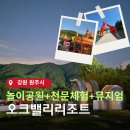 한성자동차(주) 춘천서비스센터 | 강원도 원주 오크밸리리조트 밸리빌리지 31평 가성비 가족 숙소