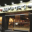 이베리코흑돼지&생막창 이미지