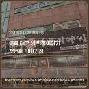 금정역 6번출구 앞 | [후기/장소] 대구막창의 전설!! 금정역 맛집 대구 생 막창이야기 첫 번째 이야기점