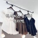 온더빅 | 안산 중앙동 옷가게 추천 빅사이즈 여성의류 매장 온더빅 후기