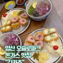 양산 오슬로파크 돈가스 맛집 “긴카츠” 솔직후기