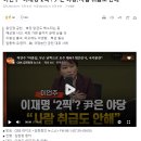 이언주 "이재명 '2찍'? 尹은 야당, 사람 취급도 안해" 이미지