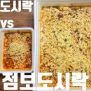 지에스25 익산이리고점 | 팔도 점보도시락 vs 그냥 도시락 후기 (feat, 점보도시락 픽업 주문하기)