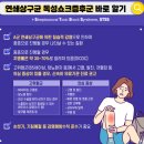 연쇄상구균 독성쇼크증후군 바로 알기 이미지