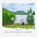 별스테이 | 청도 숙소 '스테이목아' 별아채(독채) 후기, 비 오는 날 아이 둘과 다녀온 사계절 수영 가능한 감성숙소