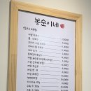 봉순이네메밀막국수·한방수육