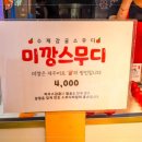 봉봉탕후루