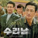 수리남 | [영화] 넷플릭스 수리남, 정주행 후기