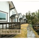 자인빌리지펜션 네이버블로그