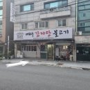 동상동제일교회 뼈큰감자탕집 앞 | 안산 사동 댕이골맛집 예서감자탕불고기 양이 혜자로운 뼈해장국 방문 포장 후기