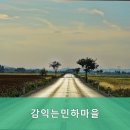 민하마을 이미지