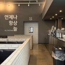 올더타임토평 | 서귀포 업무하기 좋은 카페, 올더타임 토평점