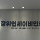장위연세이비인후과의원 이미지