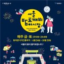 밤도깨비 - 송파구 풍성로25길 12 | 밤도깨비