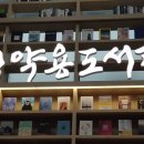 정약용도서관 이미지