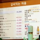 갈비익는마을