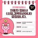 썬자동차공업사 이미지