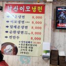 낙산이모냉면 | 성북천 야장 내돈내산 한성대입구 맛집