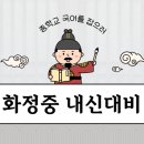 화정중학교 앞 이미지