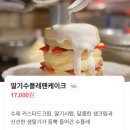 미드데이썬 | 성내동 딸기수플레 맛집 미드데이썬 내돈내산 후기