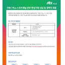 JTBC 채용 / 스포츠채널 본부 편성기획 신입 및 경력 채용(~01/22) 이미지