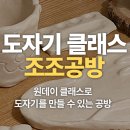 조조공방 - 진주시 진주대로1134번길 9 | 조조공방