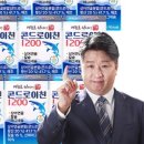 황산흑염소 | 배한호 원장 명작 콘드로이친 1200mg 진짜 효과 있을까?