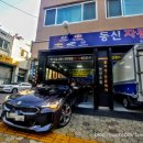 동신자동차정비공업사 이미지