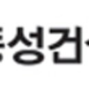 동성건설(주) 이미지